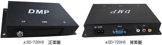 SD-720K8 數位多媒體播放機(自控式SD播放機)