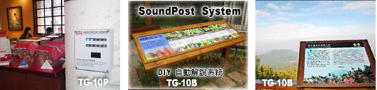 Meicheng-Audio Kiosk System,Sound Post System