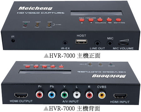HVR-7000速易錄　高畫質影音錄影機
